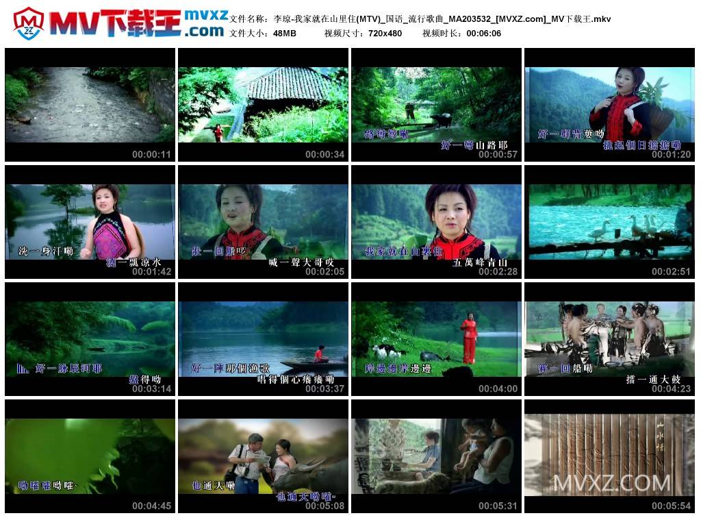 李琼-我家就在山里住(MTV)_国语_流行歌曲_MA203532